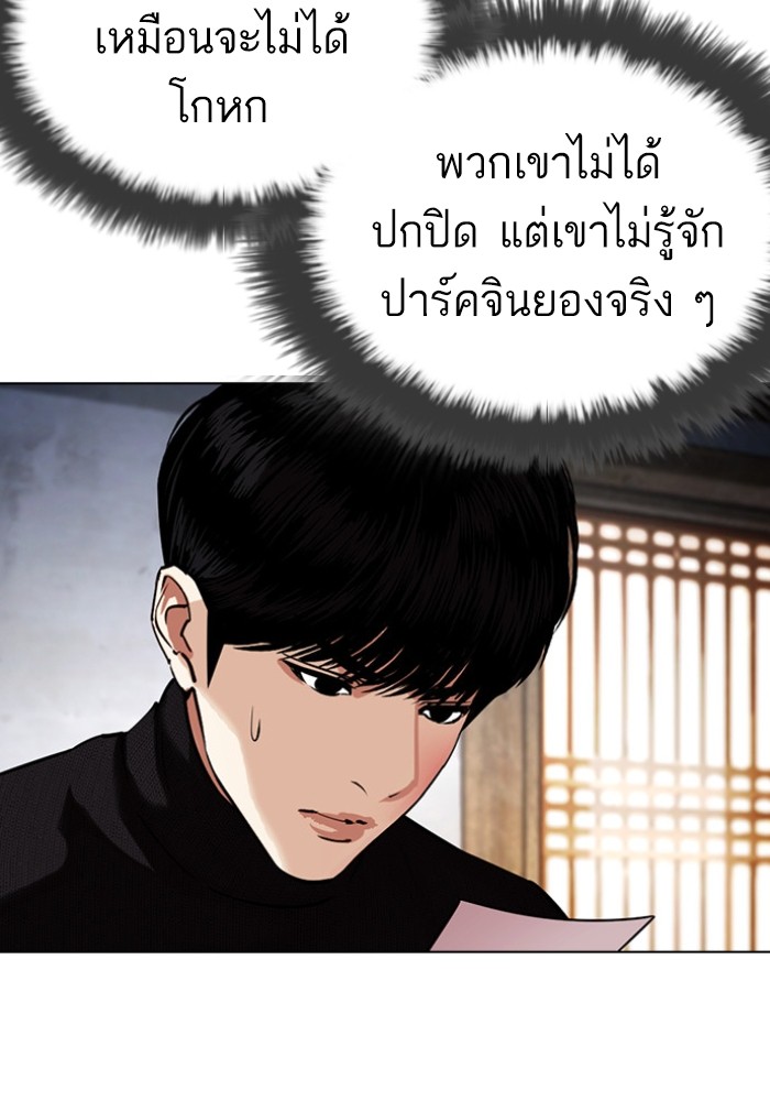 อ่านการ์ตูน Lookism 434 ภาพที่ 31