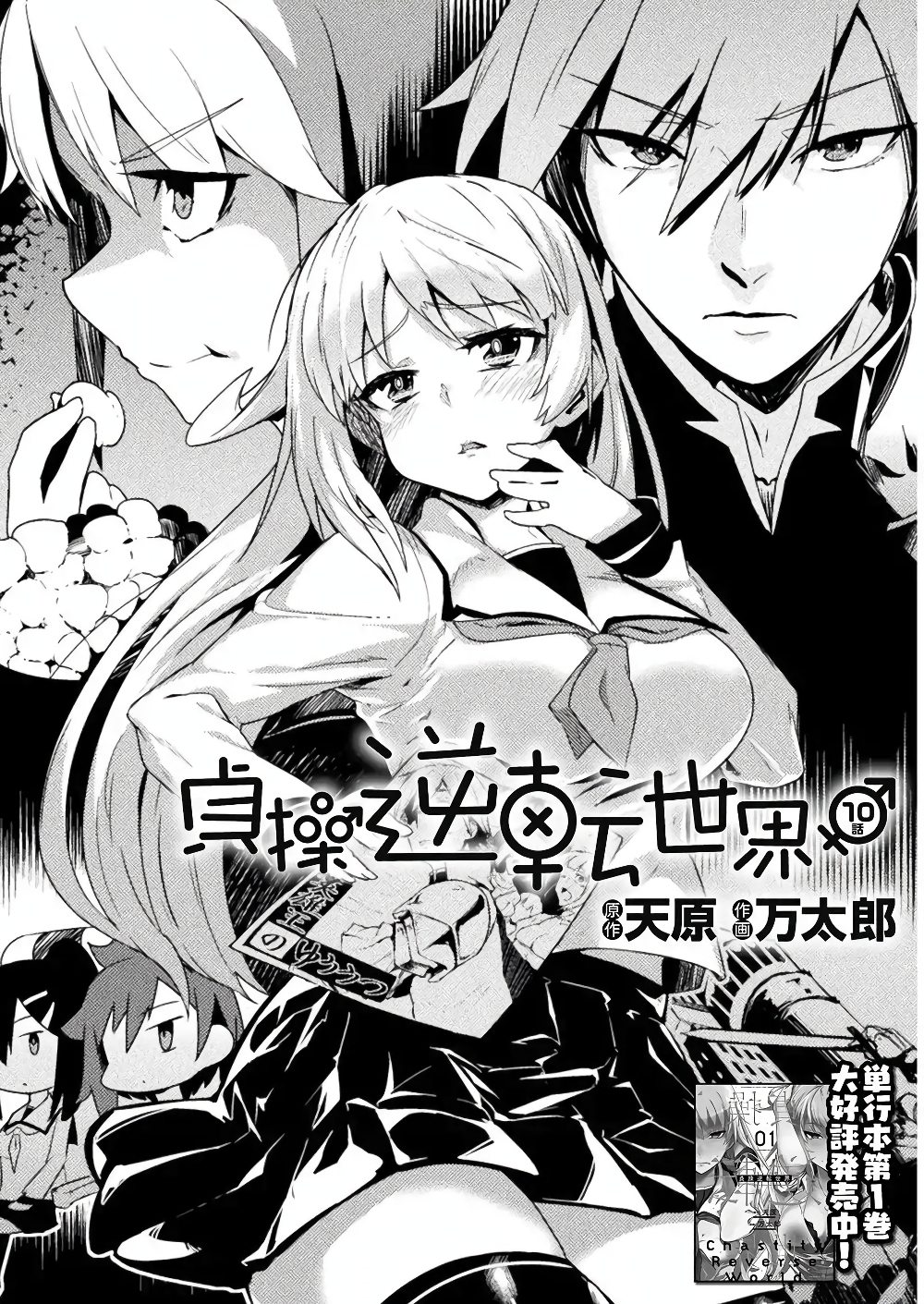 อ่านการ์ตูน The World of Moral Reversal 10 ภาพที่ 5