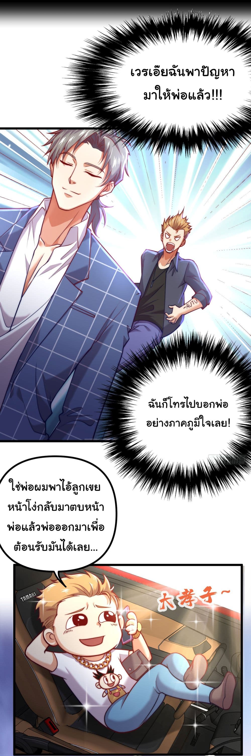 อ่านการ์ตูน Chu Chen, The Trash Son-in-Law 11 ภาพที่ 32