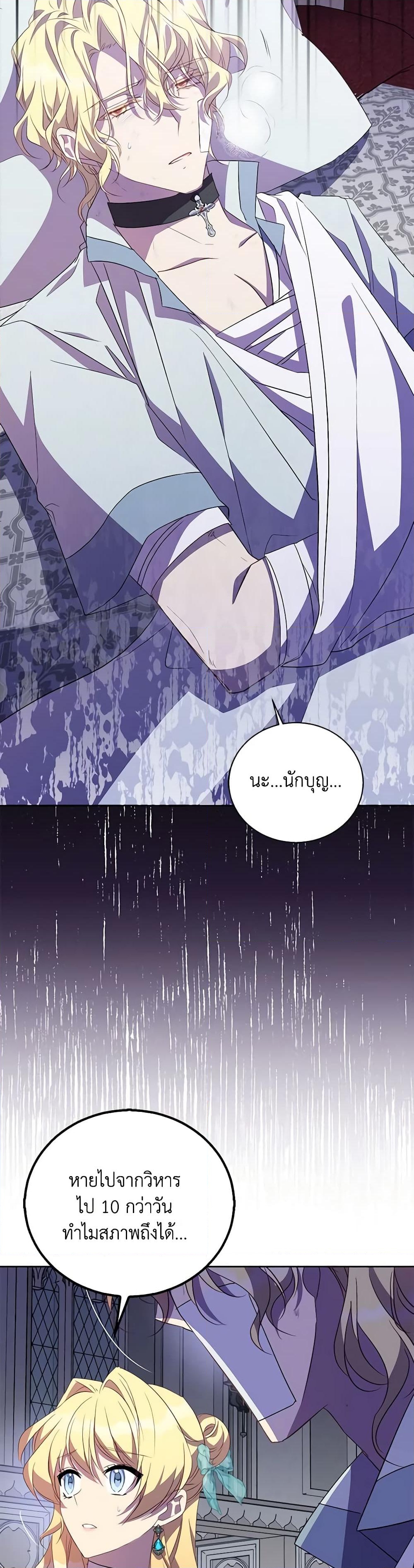 อ่านการ์ตูน I’m a Fake Saintess but the Gods are Obsessed 52 ภาพที่ 54