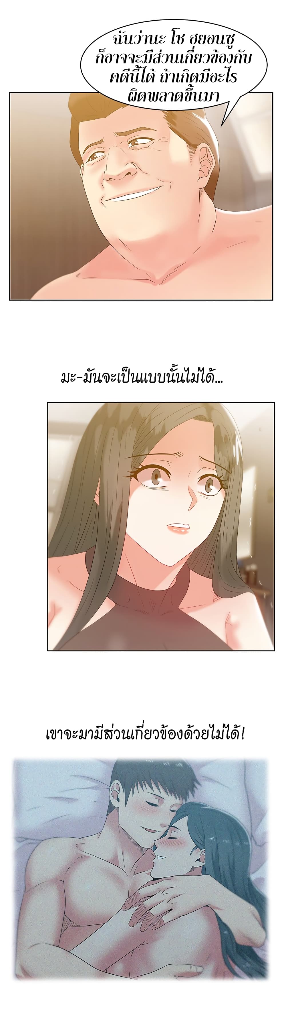 อ่านการ์ตูน My Wife’s Friend 58 ภาพที่ 28