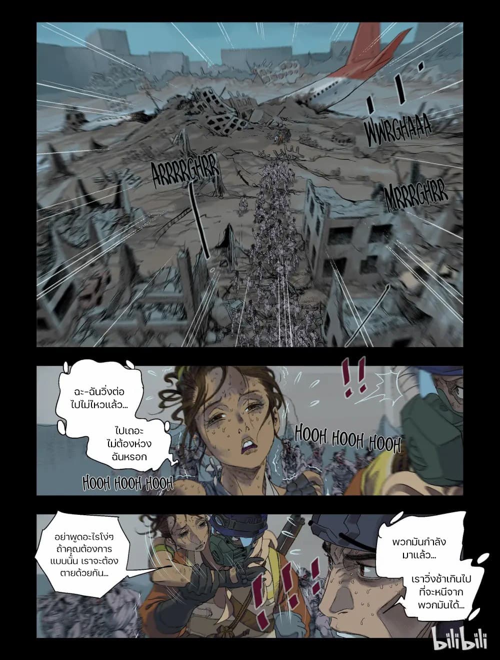 อ่านการ์ตูน Zombie World 85 ภาพที่ 4