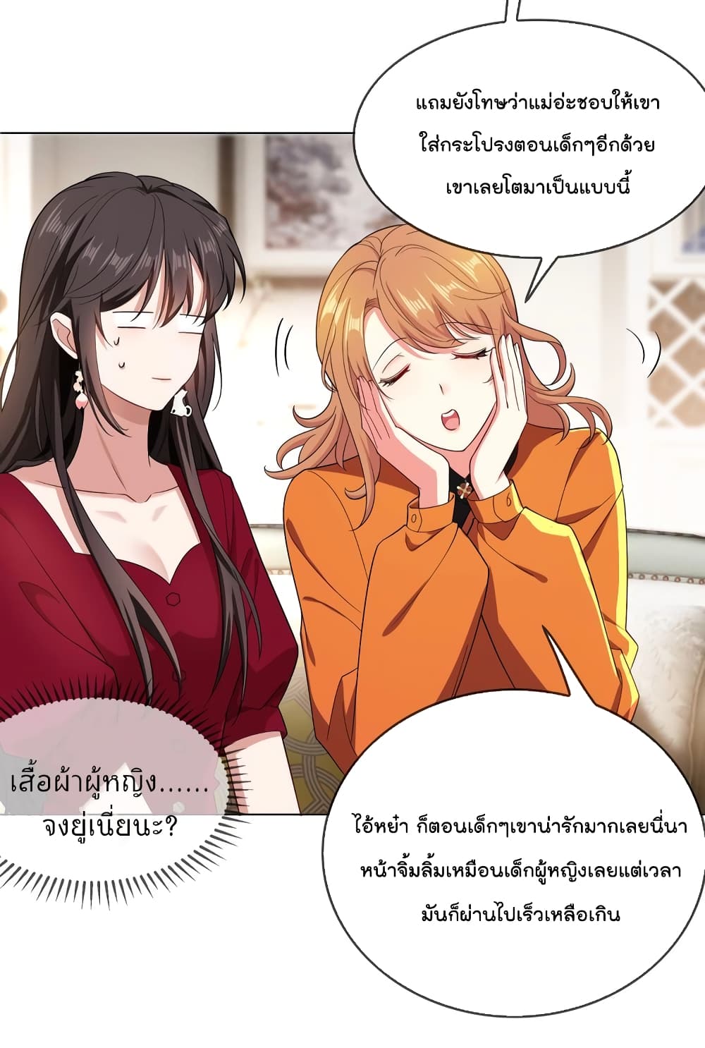 อ่านการ์ตูน Game of Affection 99 ภาพที่ 27