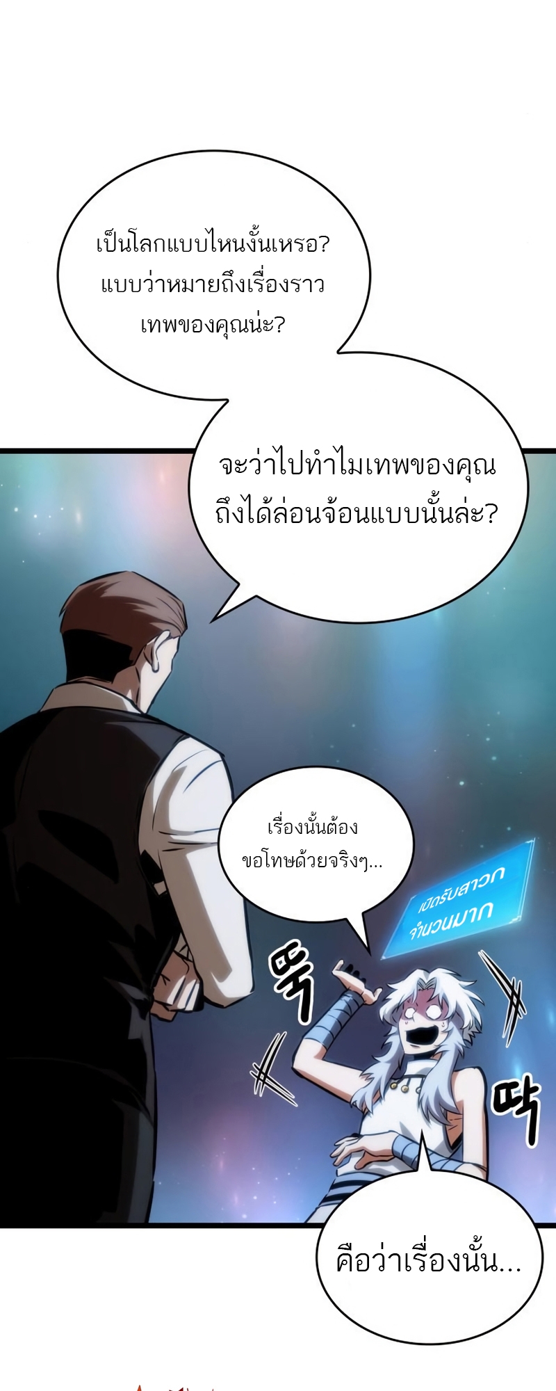 อ่านการ์ตูน The World After The End 95 ภาพที่ 17