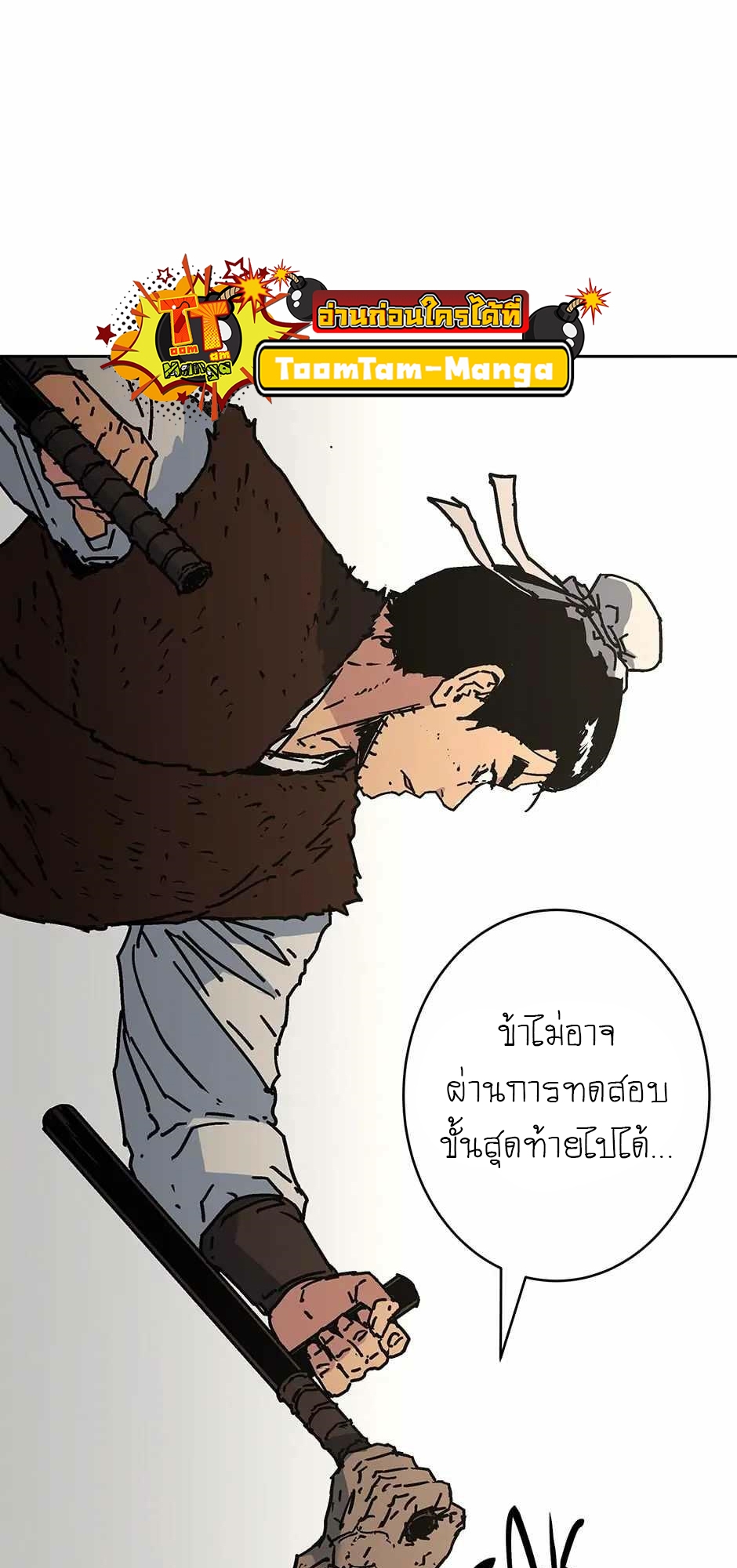 อ่านการ์ตูน Peerless Dad 271 ภาพที่ 4