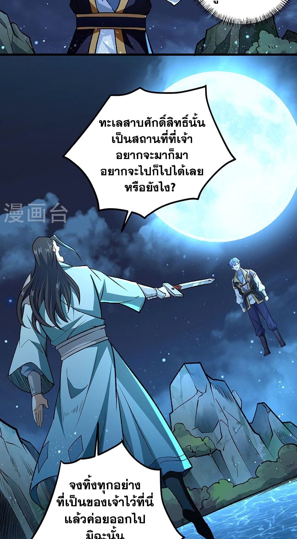 อ่านการ์ตูน WuDao Du Zun 488 ภาพที่ 17