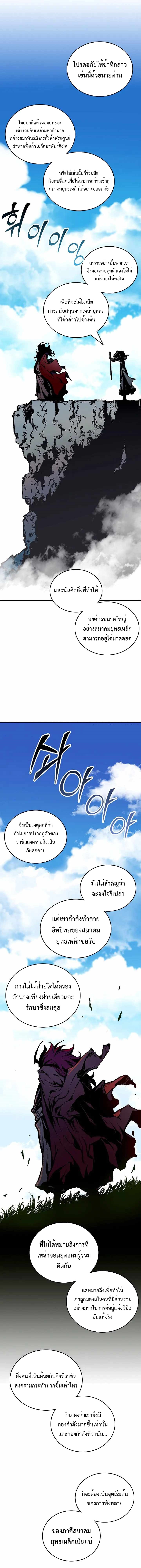 อ่านการ์ตูน Memoir Of The King Of War 118 ภาพที่ 18