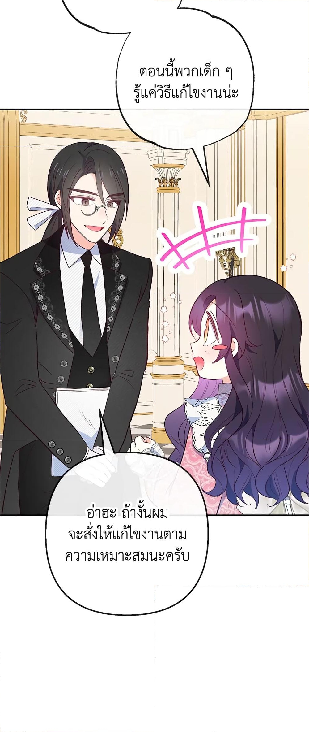 อ่านการ์ตูน I Am A Daughter Loved By The Devil 35 ภาพที่ 57