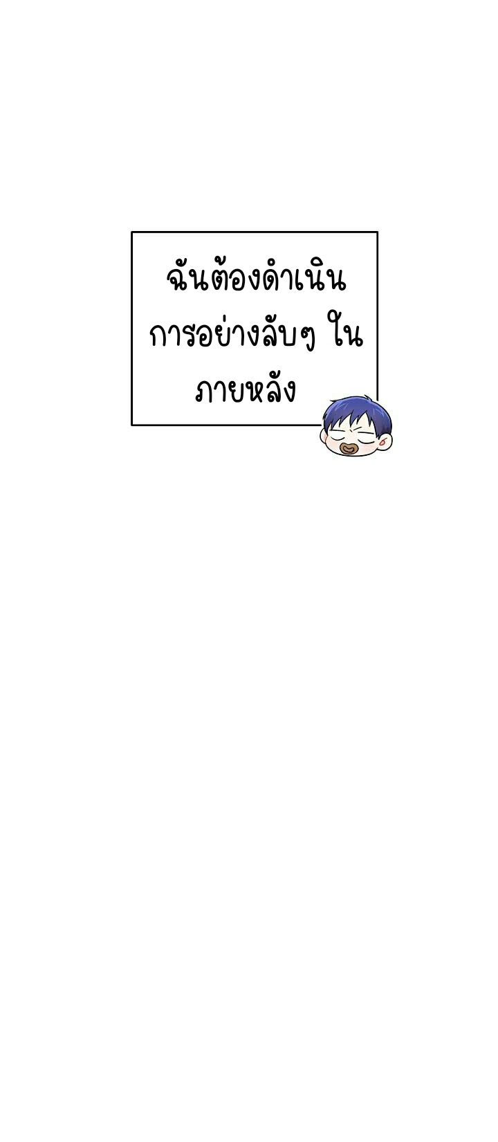 อ่านการ์ตูน Please Give Me the Pacifier 29 ภาพที่ 25