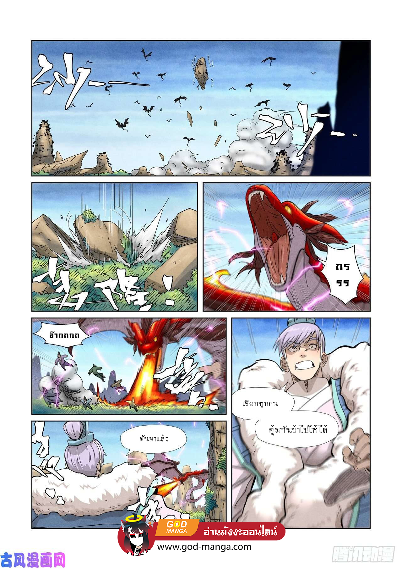 อ่านการ์ตูน Tales of Demons and Gods 359 ภาพที่ 14