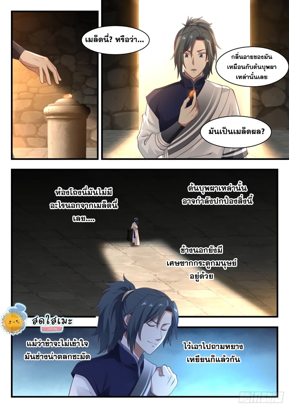 อ่านการ์ตูน Martial Peak 1084 ภาพที่ 6