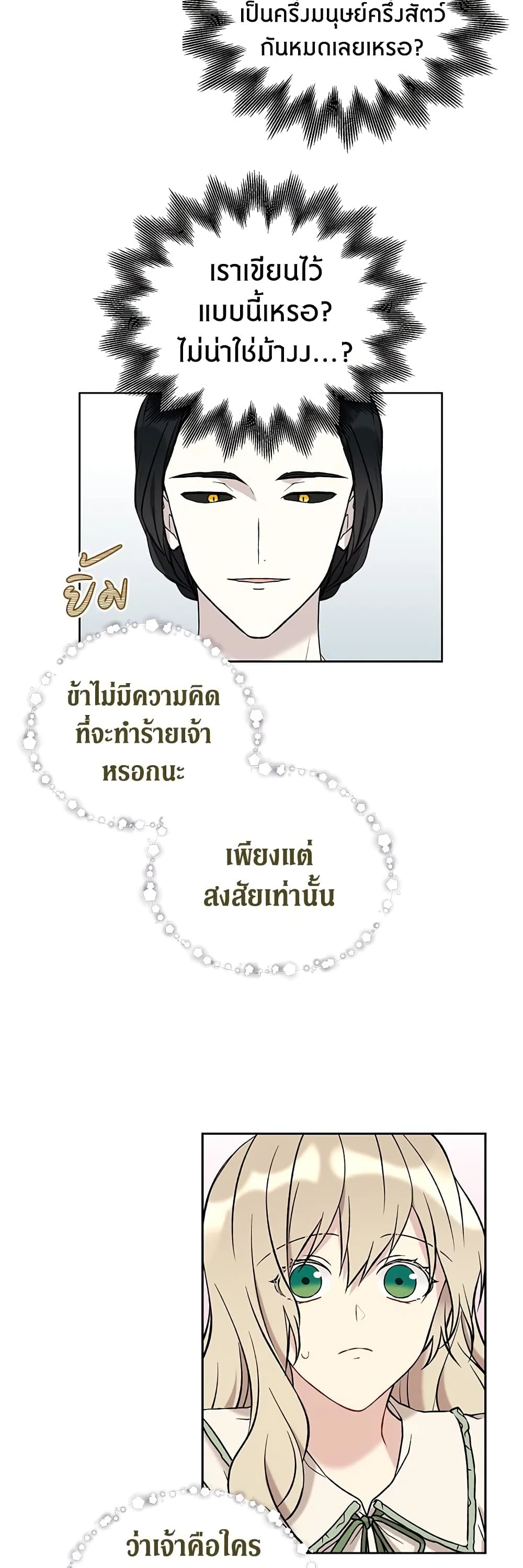 อ่านการ์ตูน The Viridescent Crown 16 ภาพที่ 19