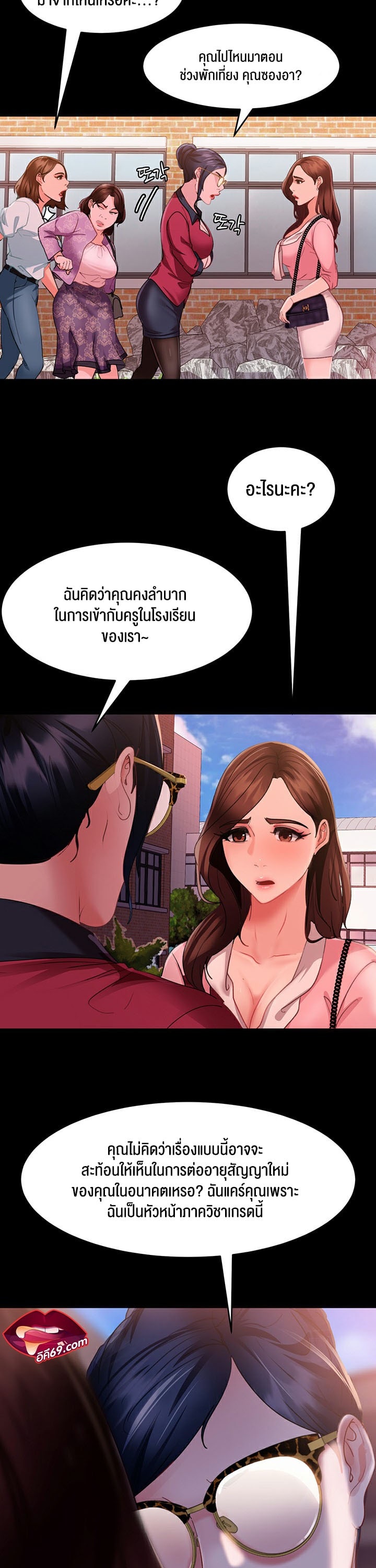 อ่านการ์ตูน Marriage Agency Review 8 ภาพที่ 27