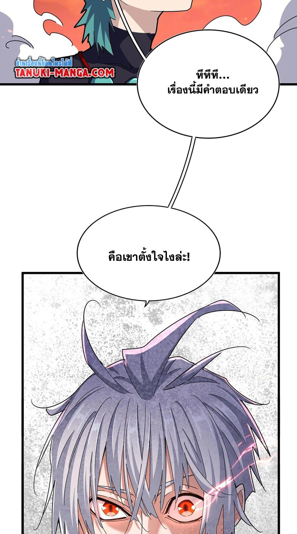 อ่านการ์ตูน Magic Emperor 483 ภาพที่ 24