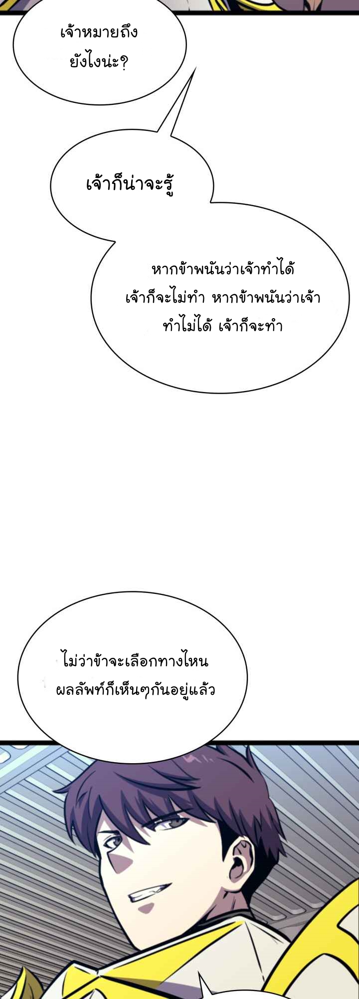 อ่านการ์ตูน Max Level Returner 185 ภาพที่ 20