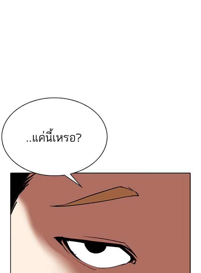 อ่านการ์ตูน Lookism 296 ภาพที่ 18