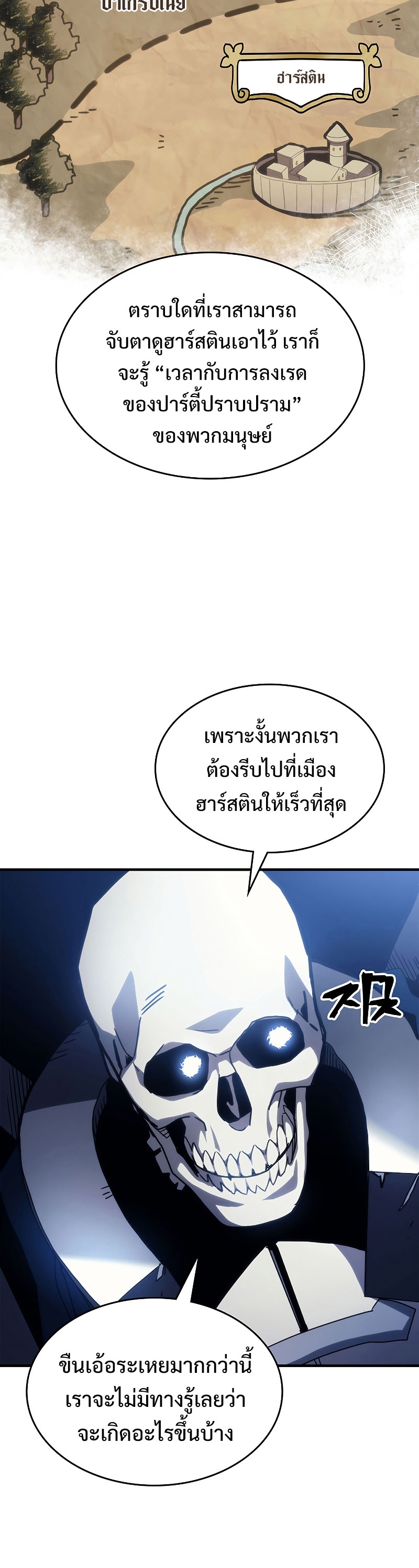 อ่านการ์ตูน Mr Devourer Please Act Like a Final Boss 21 ภาพที่ 17