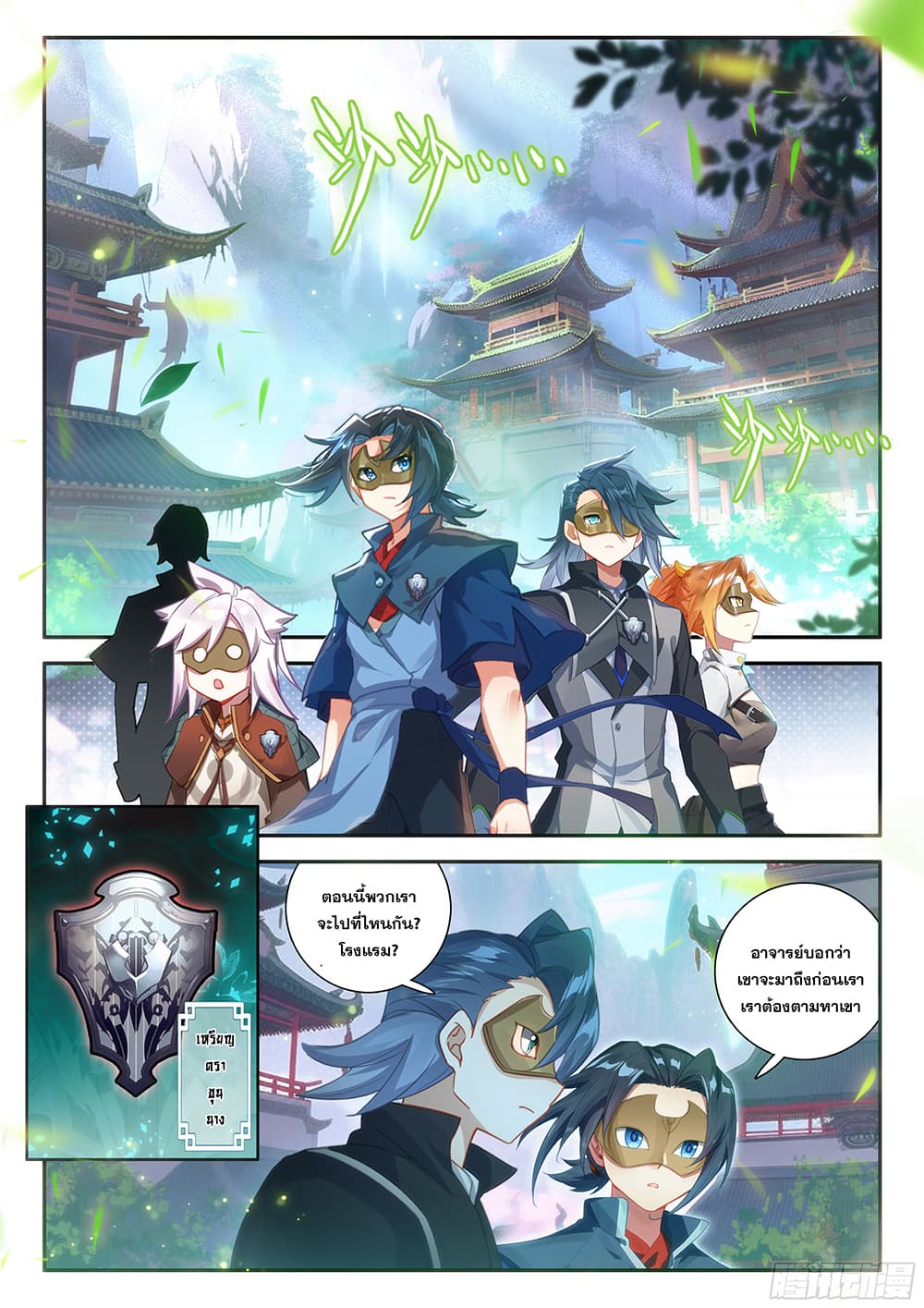 อ่านการ์ตูน Douluo Dalu 5 Rebirth of Tang San 135 ภาพที่ 12