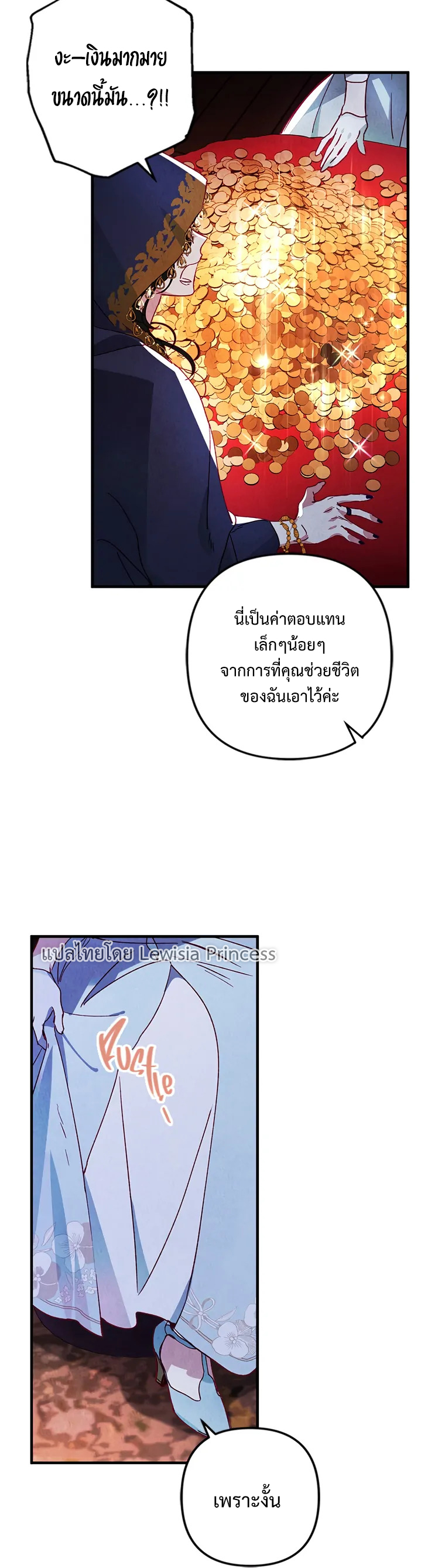 อ่านการ์ตูน I Raised My Fianc With Money 1 ภาพที่ 18