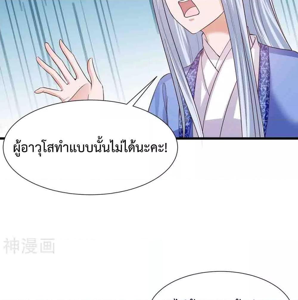 อ่านการ์ตูน Why I Have Fairy Daugther! 23 ภาพที่ 20