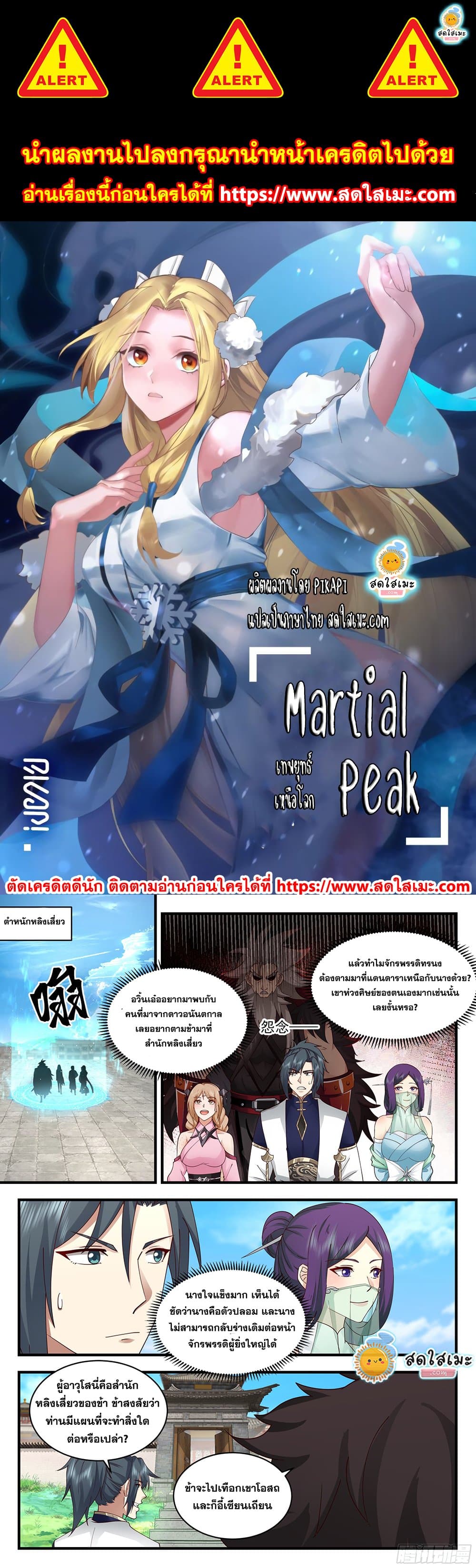 อ่านการ์ตูน Martial Peak 2326 ภาพที่ 1