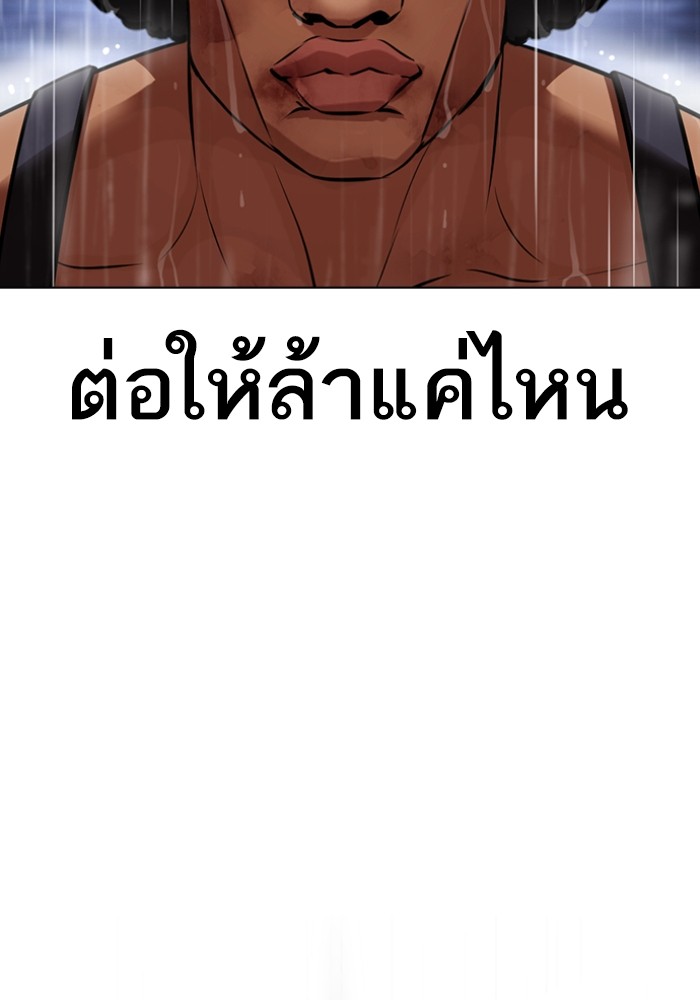 อ่านการ์ตูน Lookism 425 ภาพที่ 48