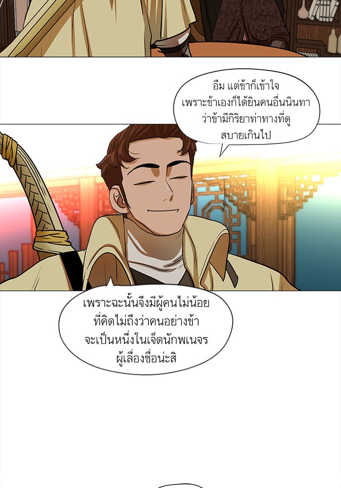 อ่านการ์ตูน Escort Warrior 14 ภาพที่ 51