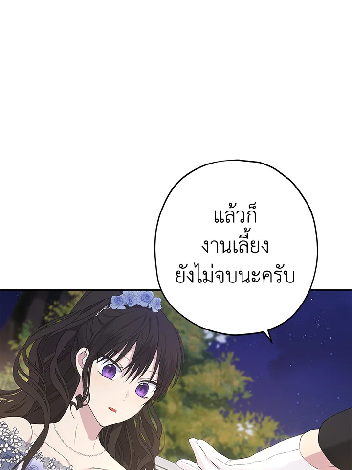 อ่านการ์ตูน Actually, I Was the Real One 25 ภาพที่ 72