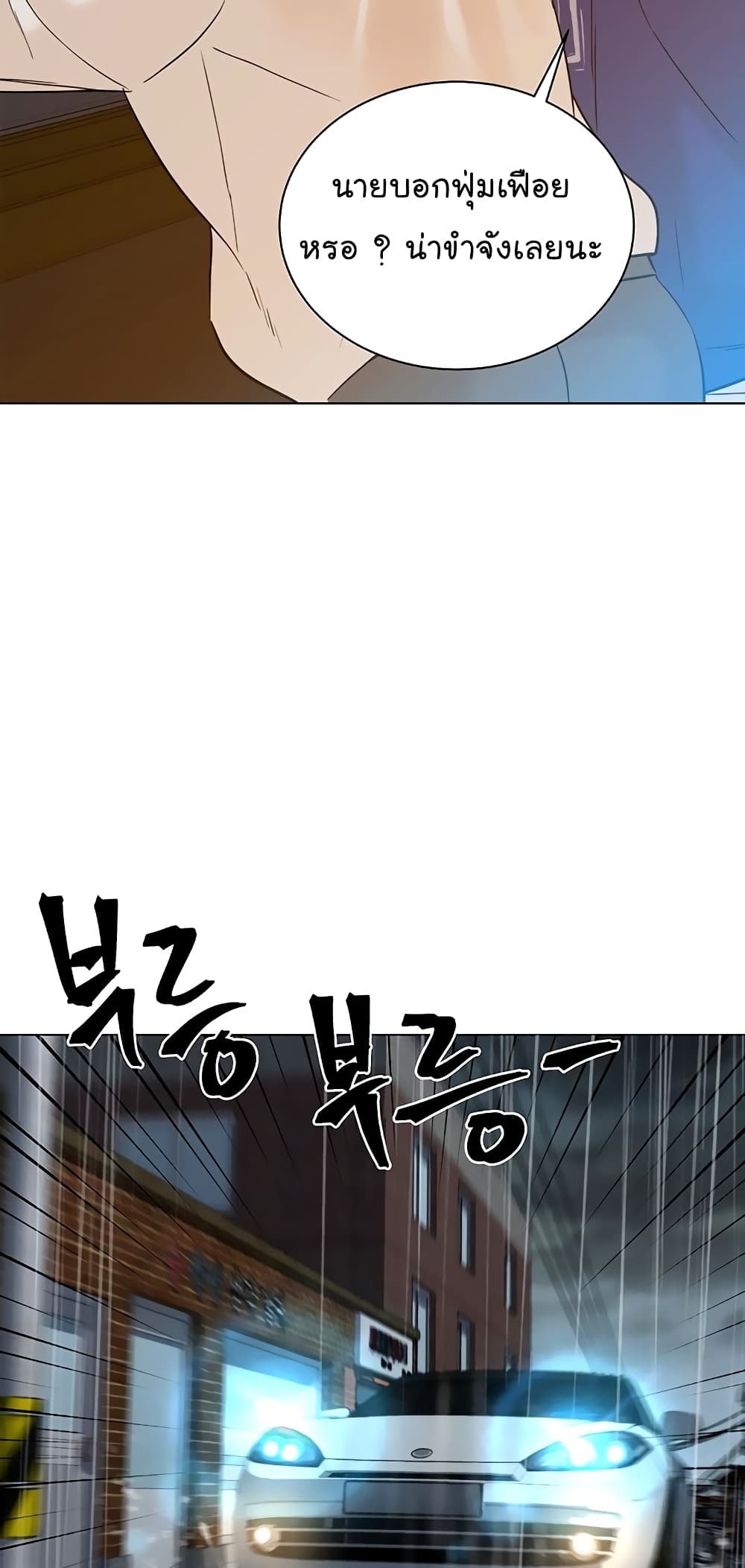 อ่านการ์ตูน From the Grave and Back 102 ภาพที่ 43