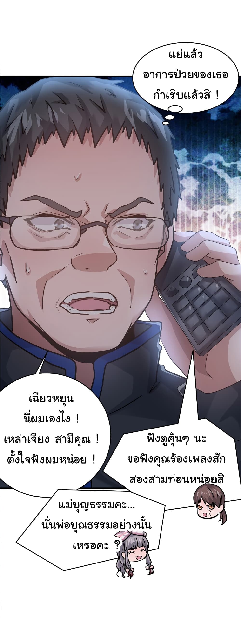 อ่านการ์ตูน Live Steadily, Don’t Wave 76 ภาพที่ 28