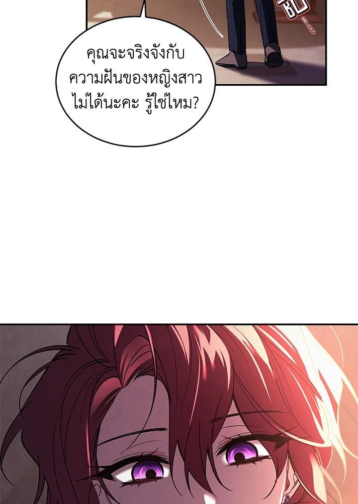 อ่านการ์ตูน Resetting Lady 22 ภาพที่ 79