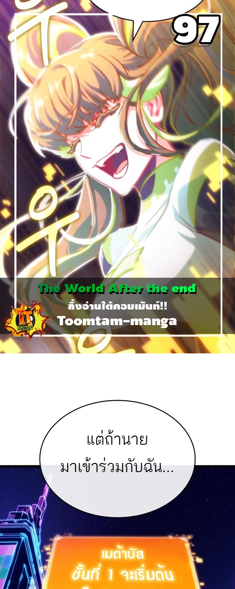 อ่านการ์ตูน The World After The End 97 ภาพที่ 1