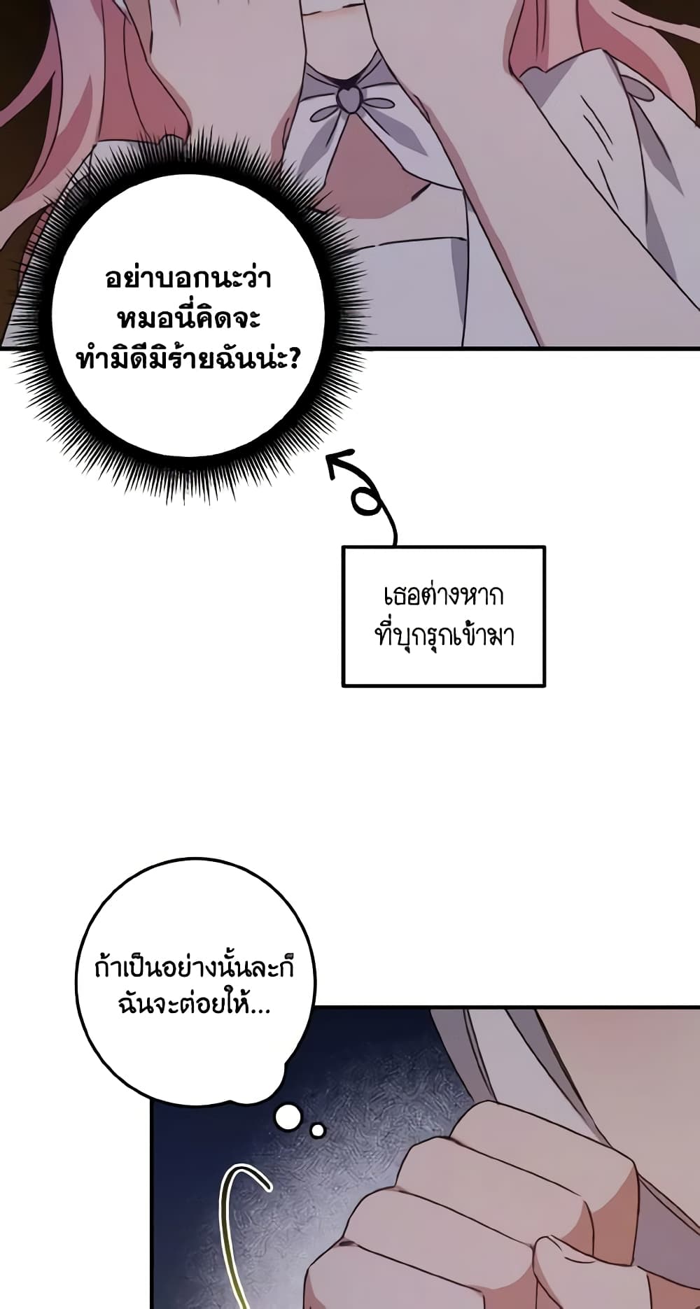 อ่านการ์ตูน I Raised the Villains Preciously 13 ภาพที่ 51