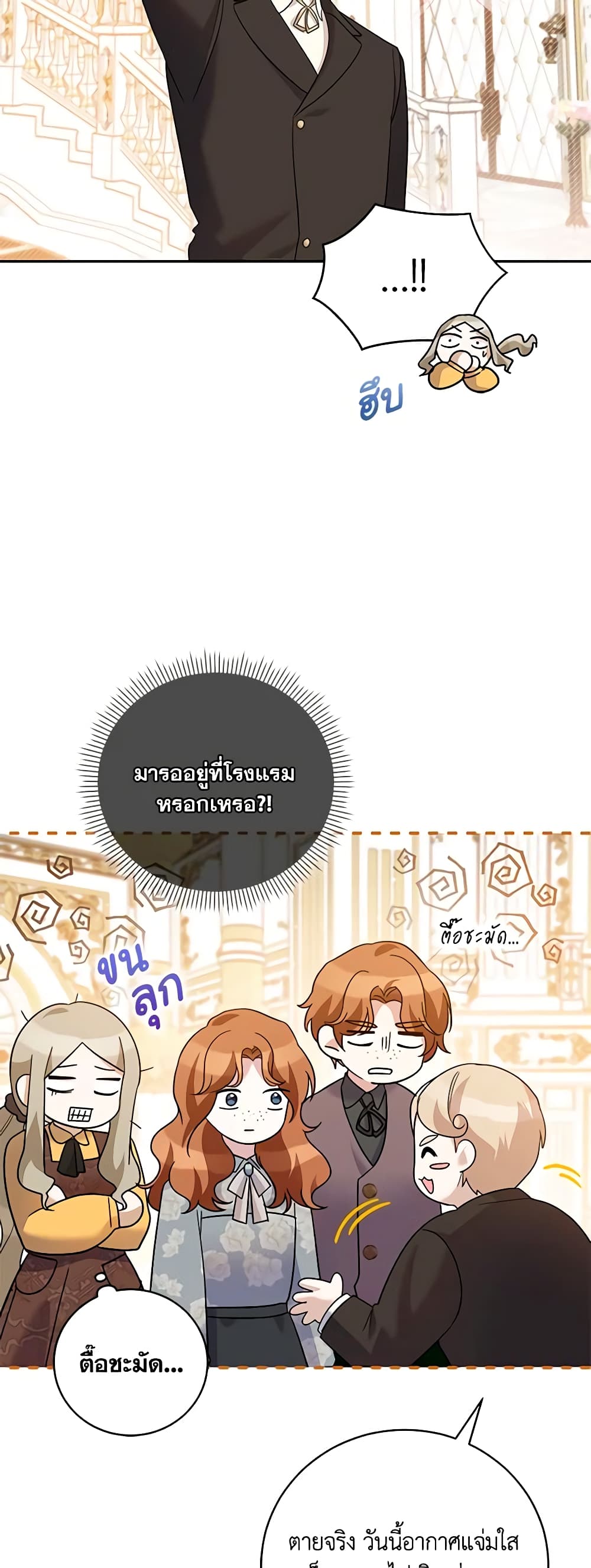 อ่านการ์ตูน Please Support My Revenge 33 ภาพที่ 53