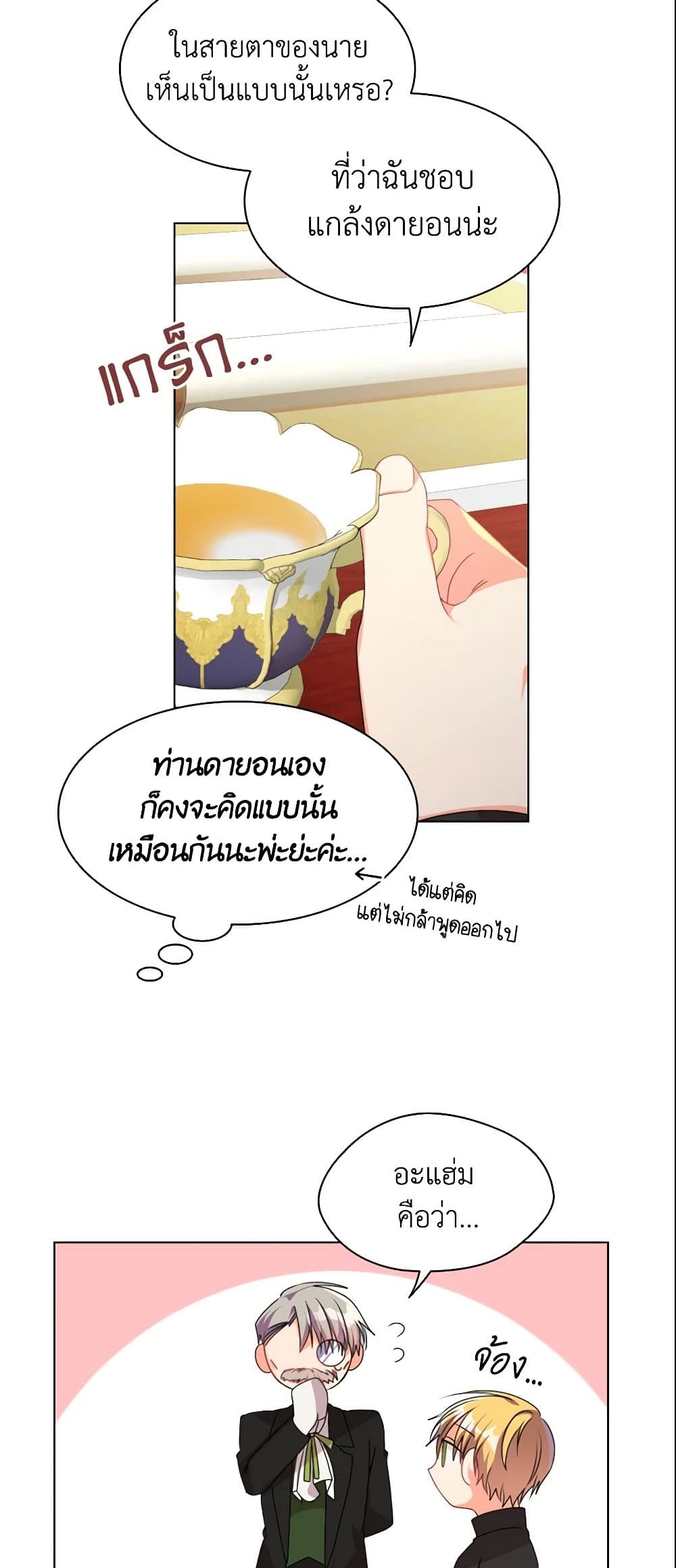 อ่านการ์ตูน The Meaning of You 8 ภาพที่ 29