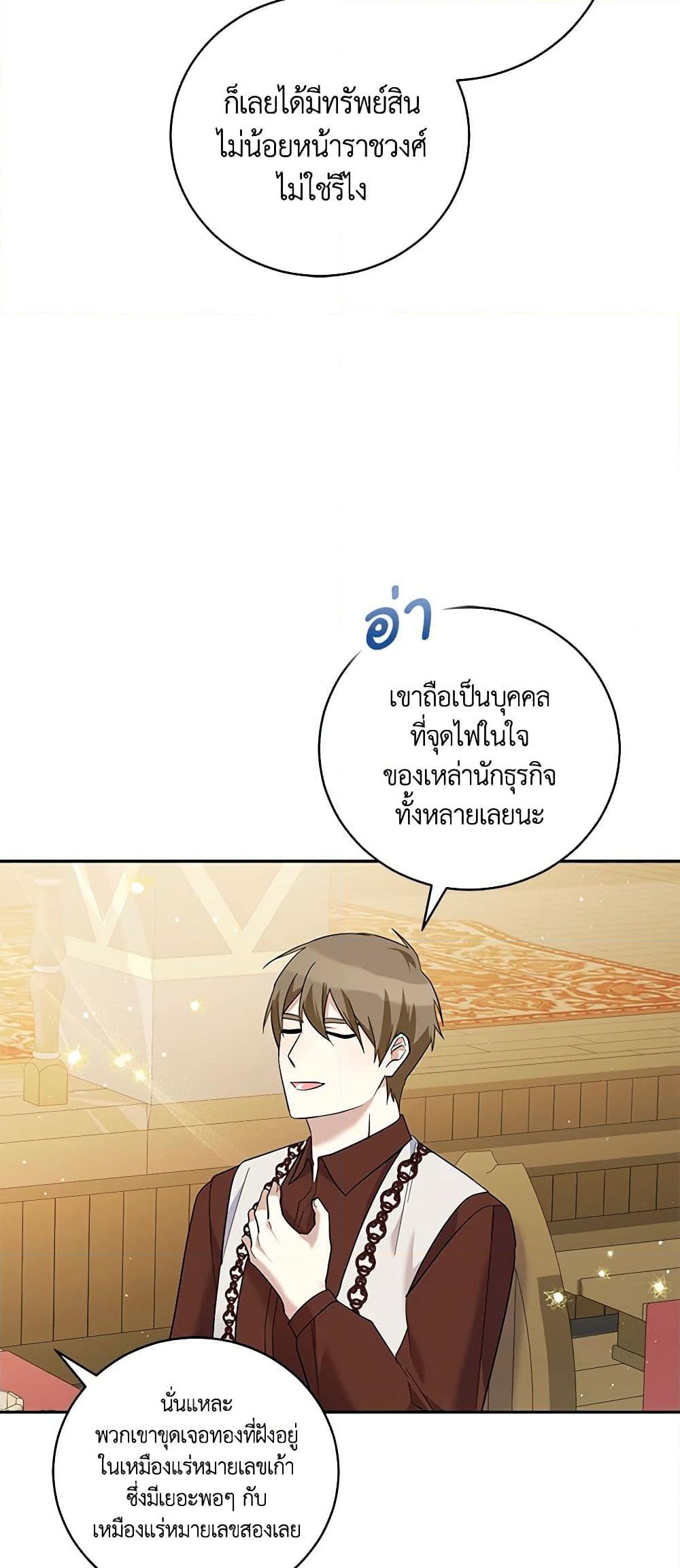 อ่านการ์ตูน Please Support My Revenge 37 ภาพที่ 14