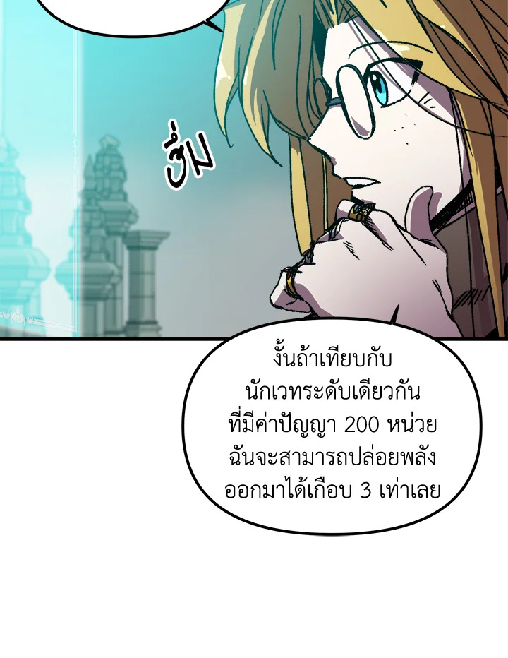 อ่านการ์ตูน Solo Bug Player 99 ภาพที่ 42