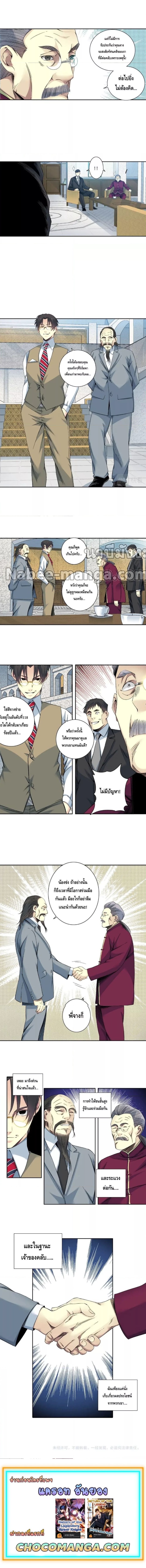 อ่านการ์ตูน The Eternal Club 117 ภาพที่ 4