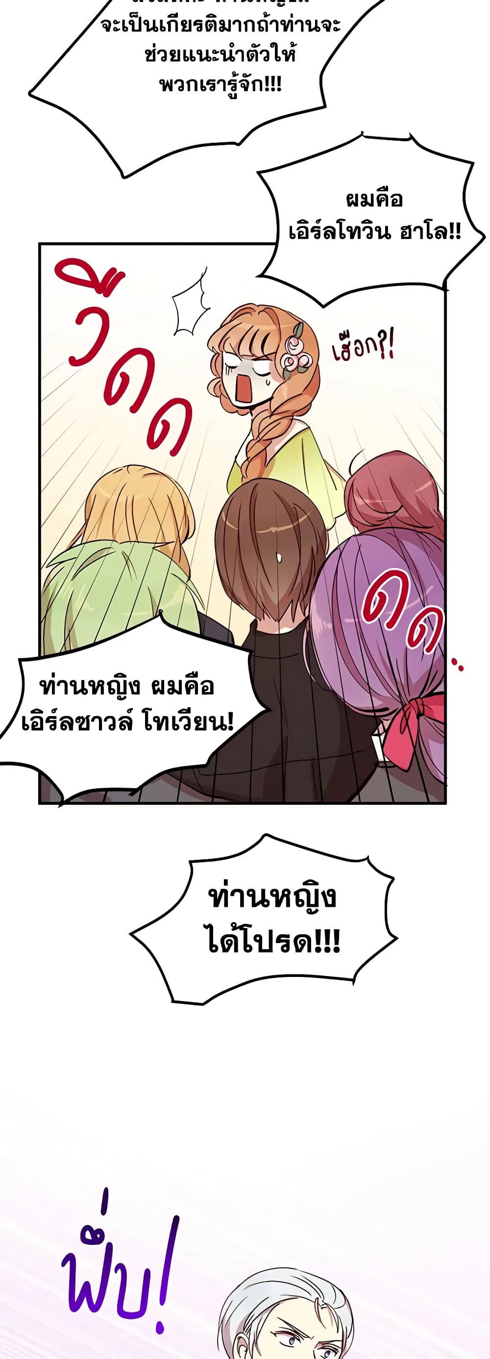 อ่านการ์ตูน What’s Wrong With You, Duke 19 ภาพที่ 25