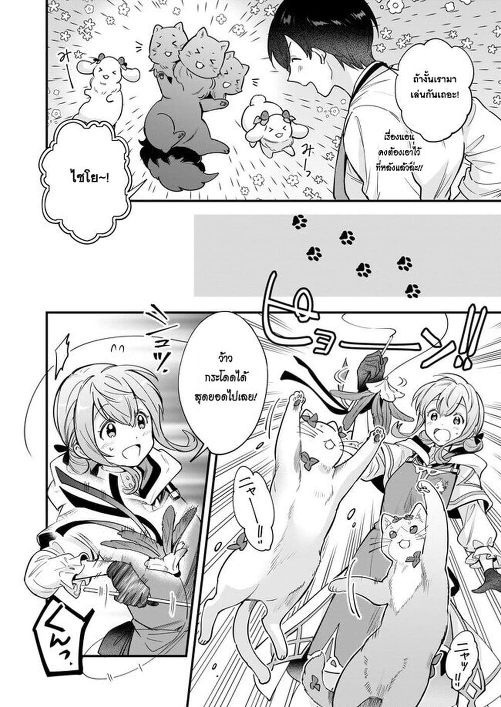 อ่านการ์ตูน Isekai Mofumofu Cafe 17 ภาพที่ 10