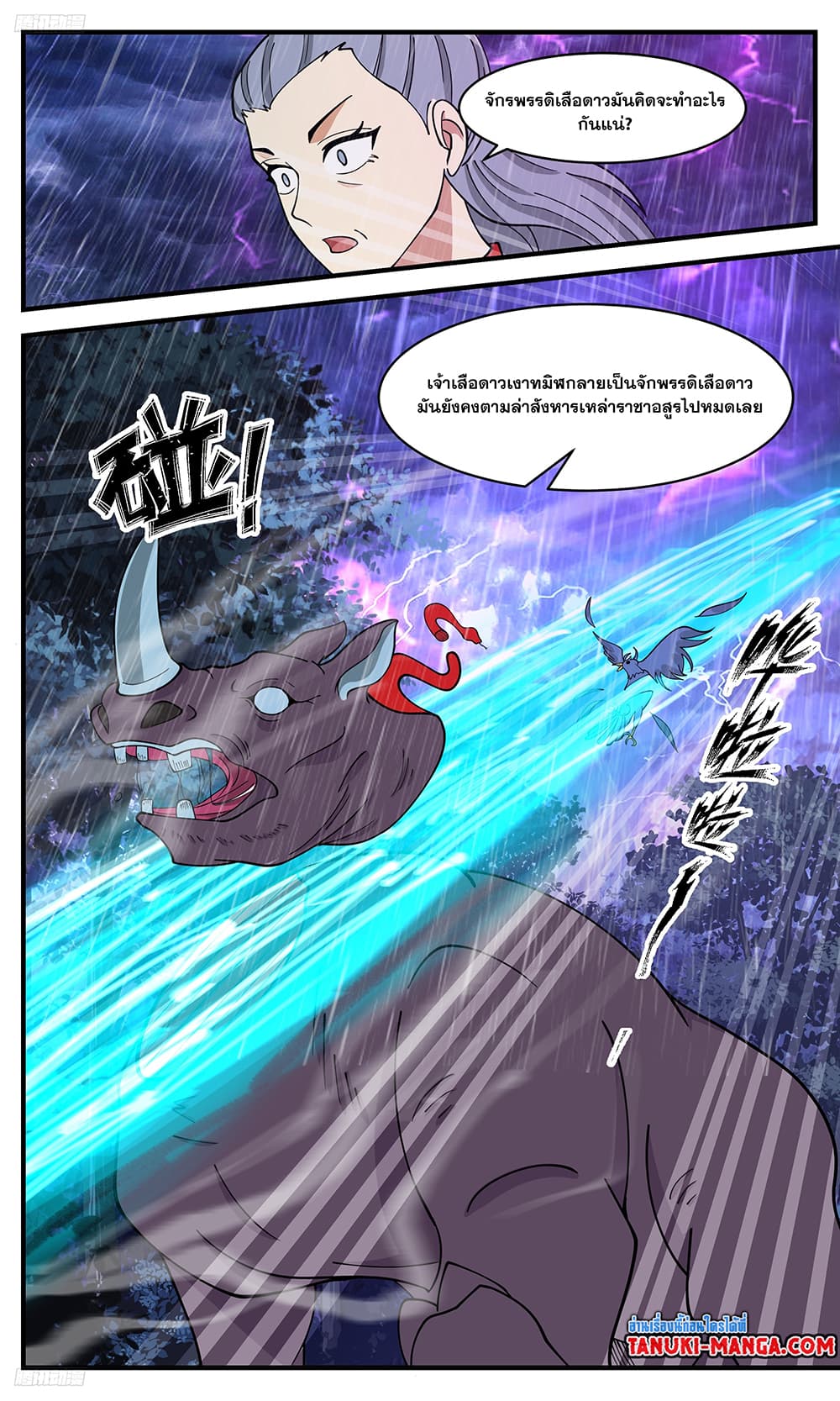 อ่านการ์ตูน Martial Peak 3416 ภาพที่ 3