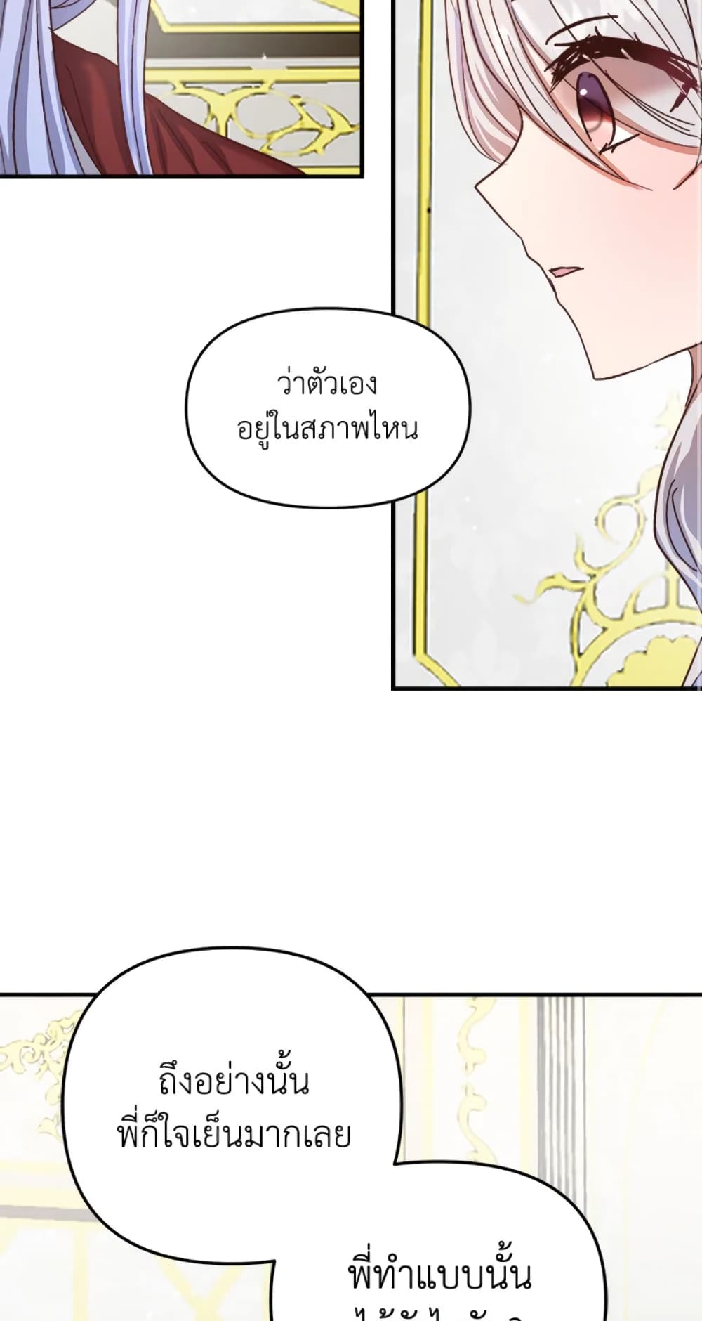 อ่านการ์ตูน I Didn’t Save You To Get Proposed To 23 ภาพที่ 23