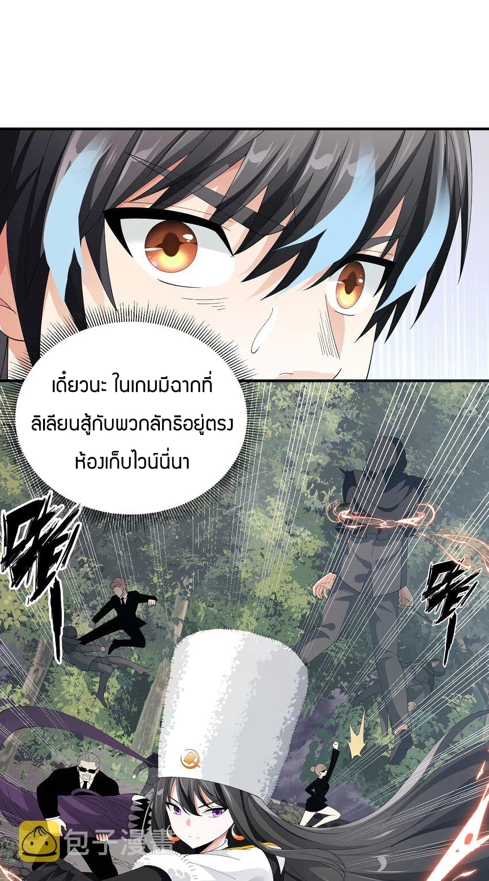 อ่านการ์ตูน Young Master Villain Doesn’t Want To Be Annihilated 65 ภาพที่ 43