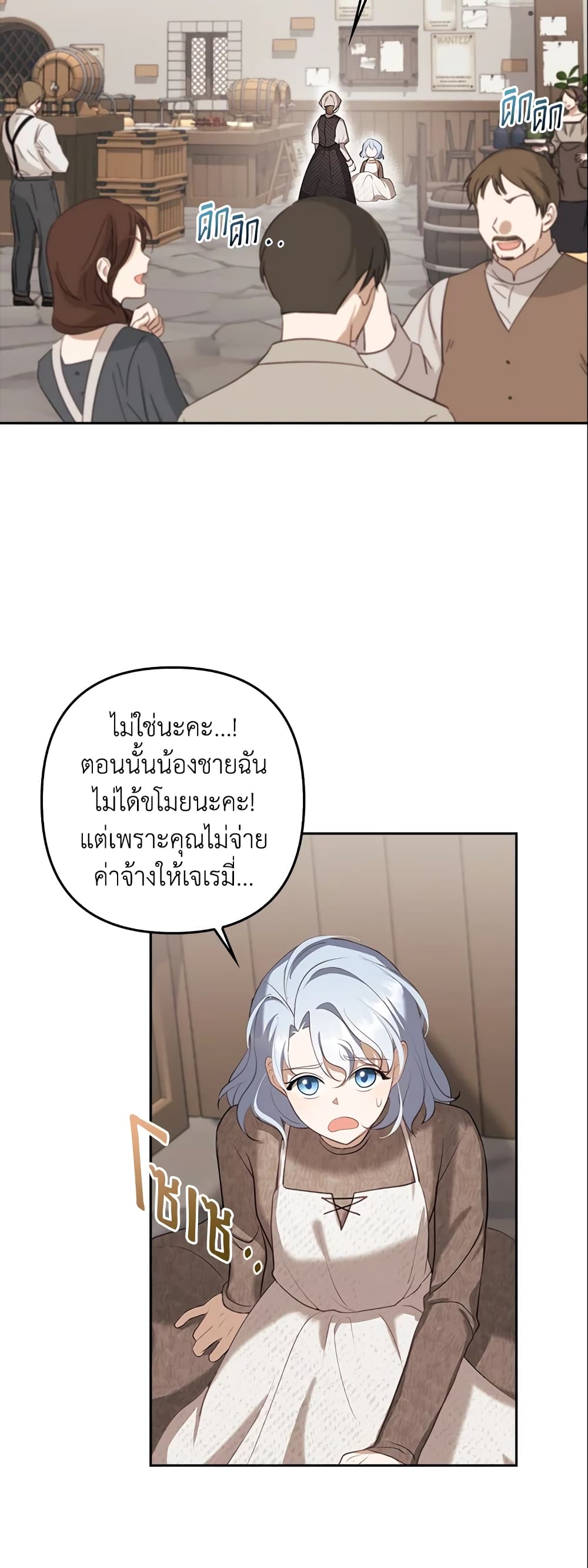 อ่านการ์ตูน A Con Artist But That’s Okay 4 ภาพที่ 45