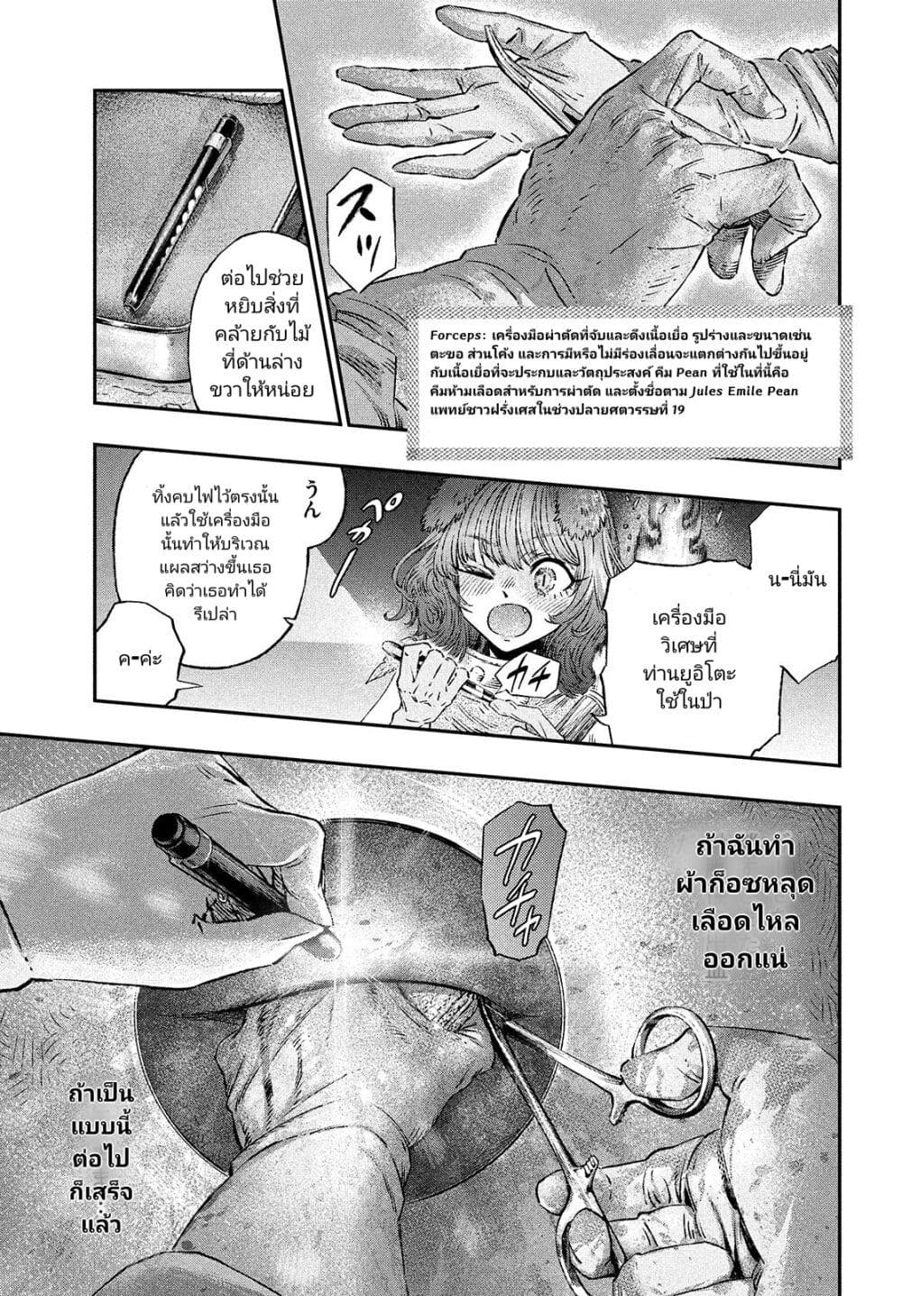 อ่านการ์ตูน Koudou ni Hattatsu Shita Igaku wa Mahou to Kubetsu ga Tsukanai 3 ภาพที่ 23