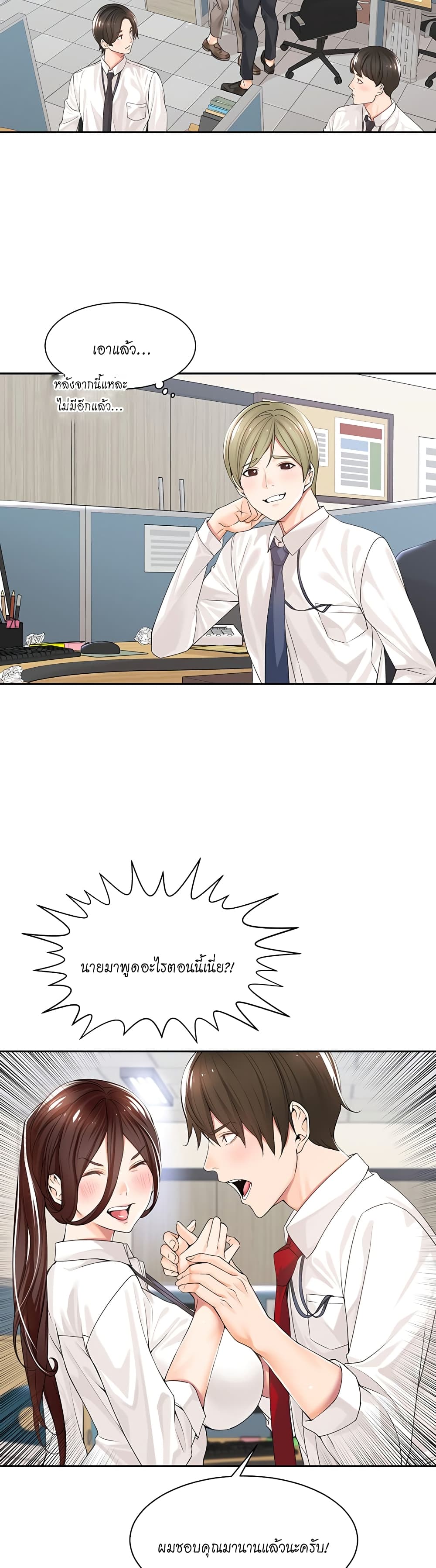 อ่านการ์ตูน Manager, Please Scold Me 1 ภาพที่ 35