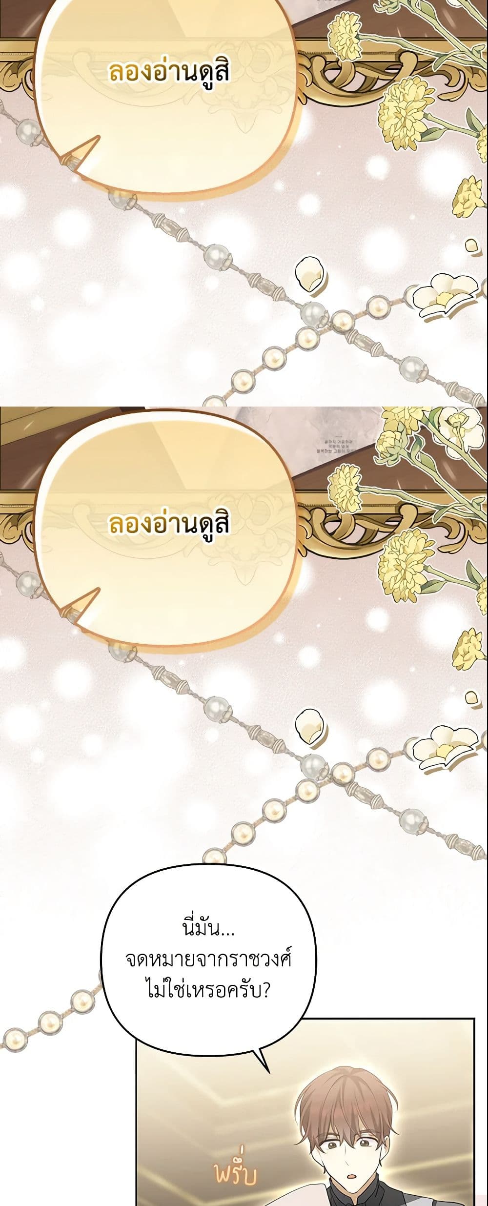 อ่านการ์ตูน Why Are You Obsessed With Your Fake Wife 5 ภาพที่ 34