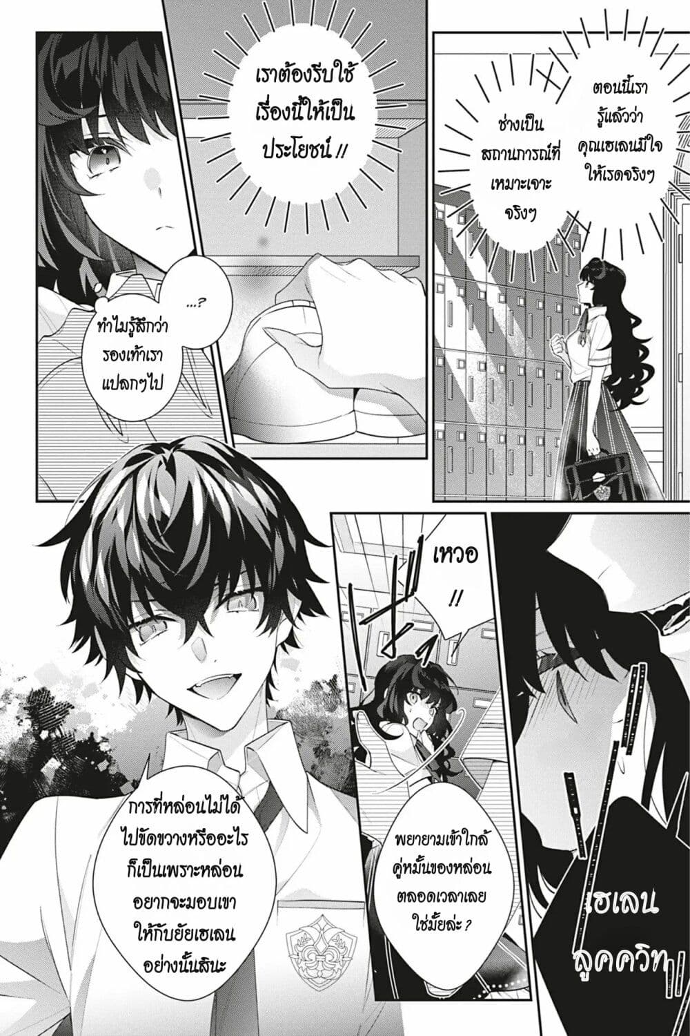 อ่านการ์ตูน I Was Reincarnated as the Villainess in an Otome Game but the Boys Love Me Anyway! 18 ภาพที่ 20