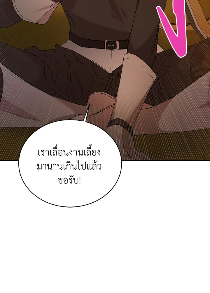 อ่านการ์ตูน A Way to Protect the Lovable You 45 ภาพที่ 90