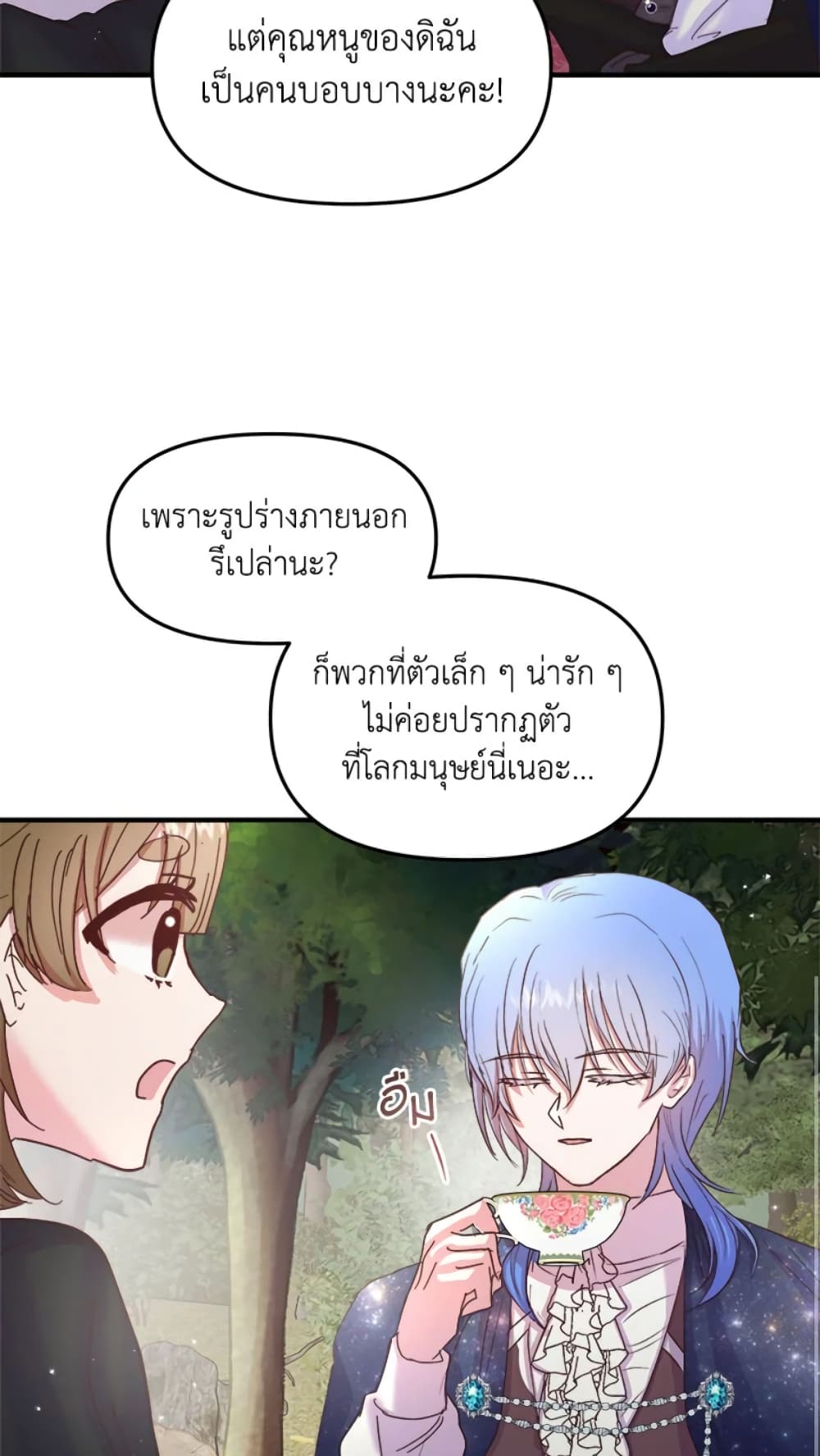 อ่านการ์ตูน I Didn’t Save You To Get Proposed To 19 ภาพที่ 50